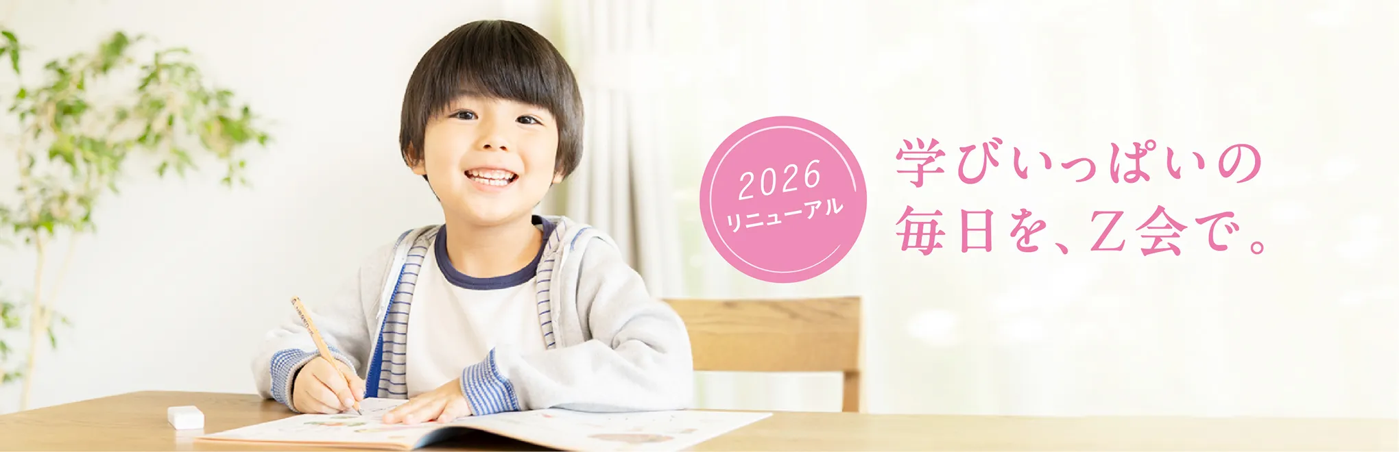 Z会 幼児コース