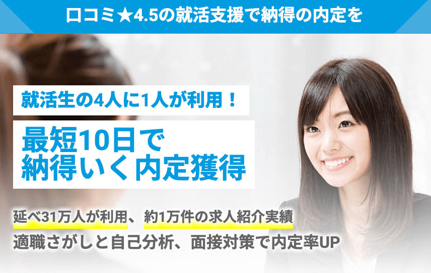 就職エージェントneo