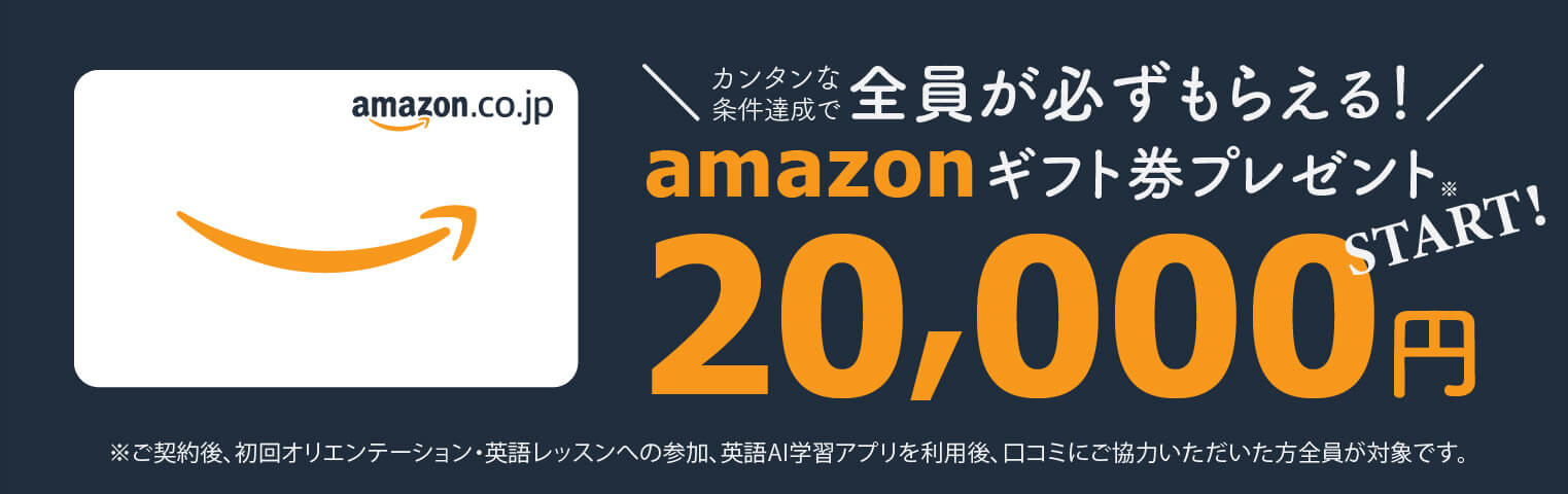 夢かなお得なキャンペーン